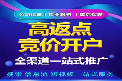 竞价推广开户费用对比：案例对比选最优
